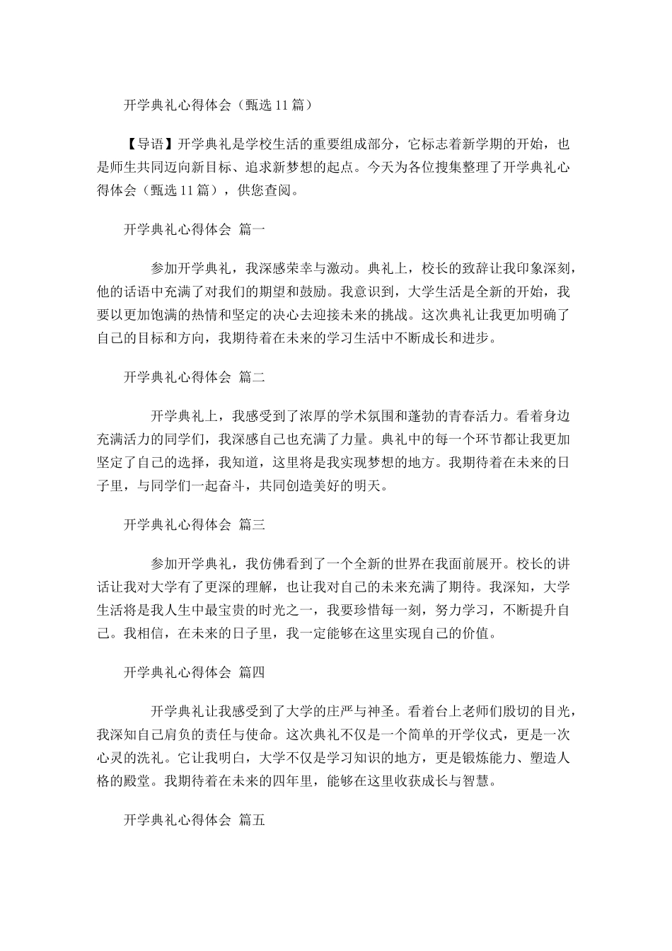 开学典礼心得体会甄选-多篇.docx_第1页