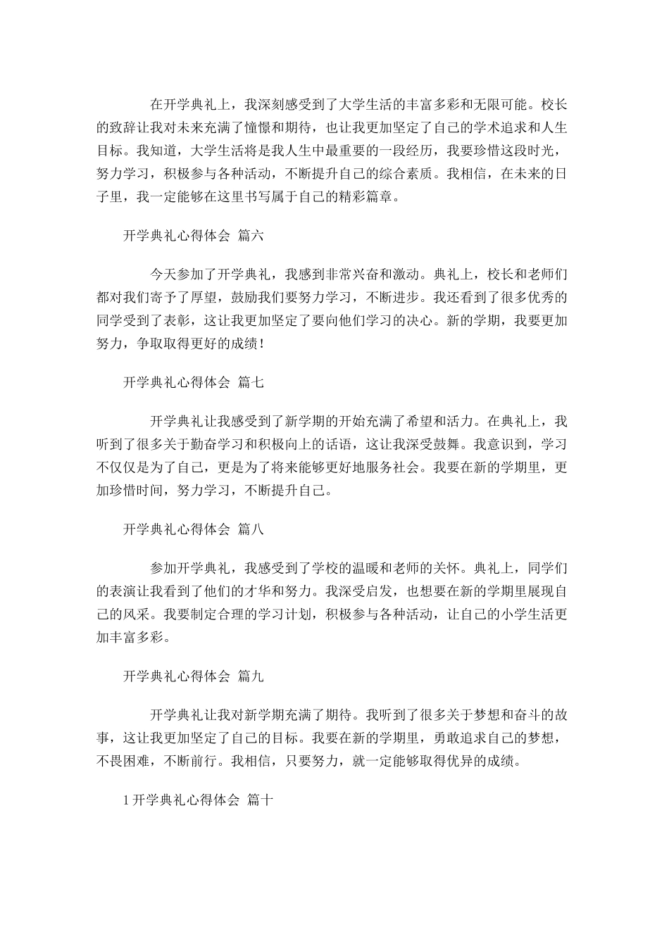 开学典礼心得体会甄选-多篇.docx_第2页