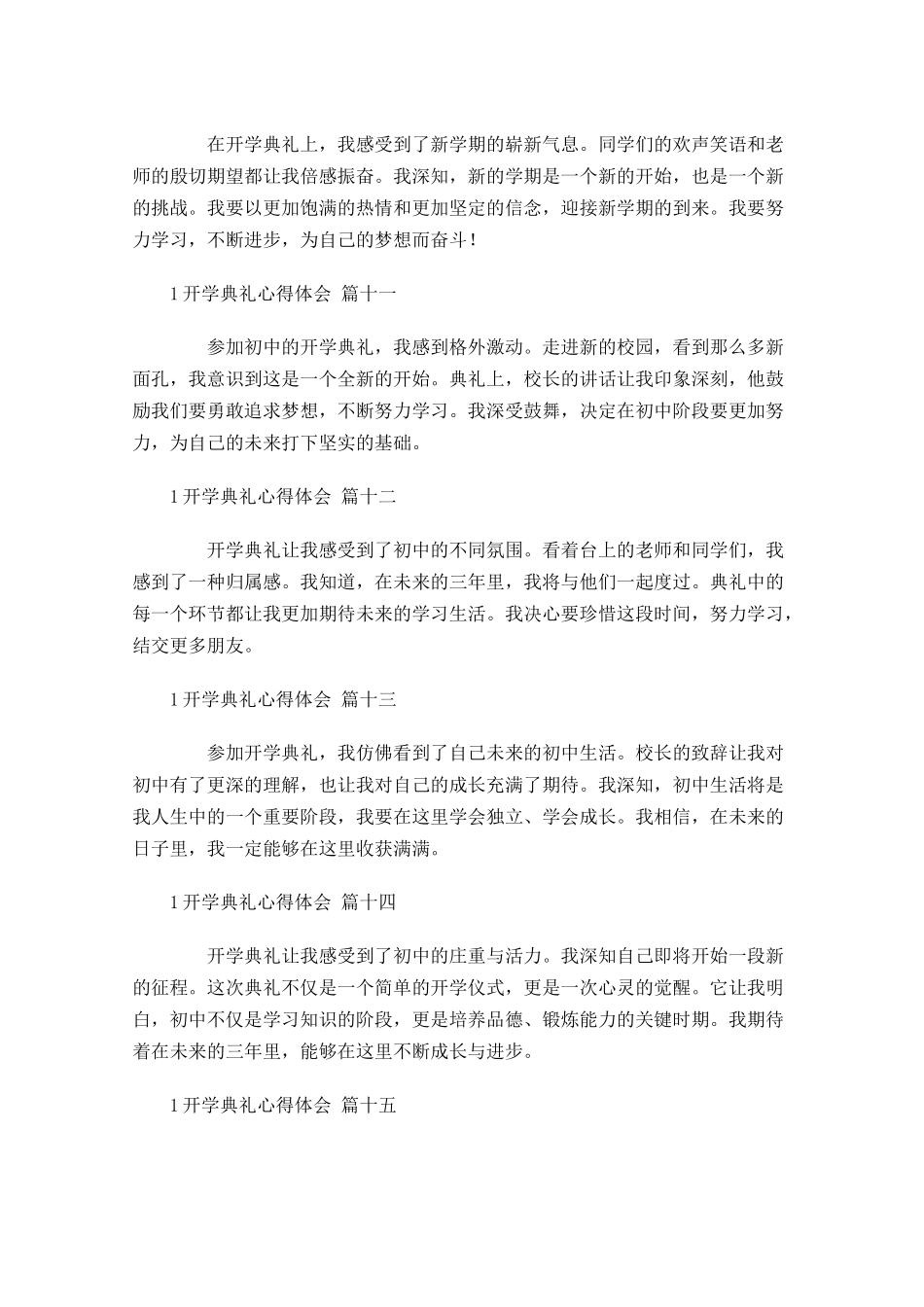 开学典礼心得体会甄选-多篇.docx_第3页
