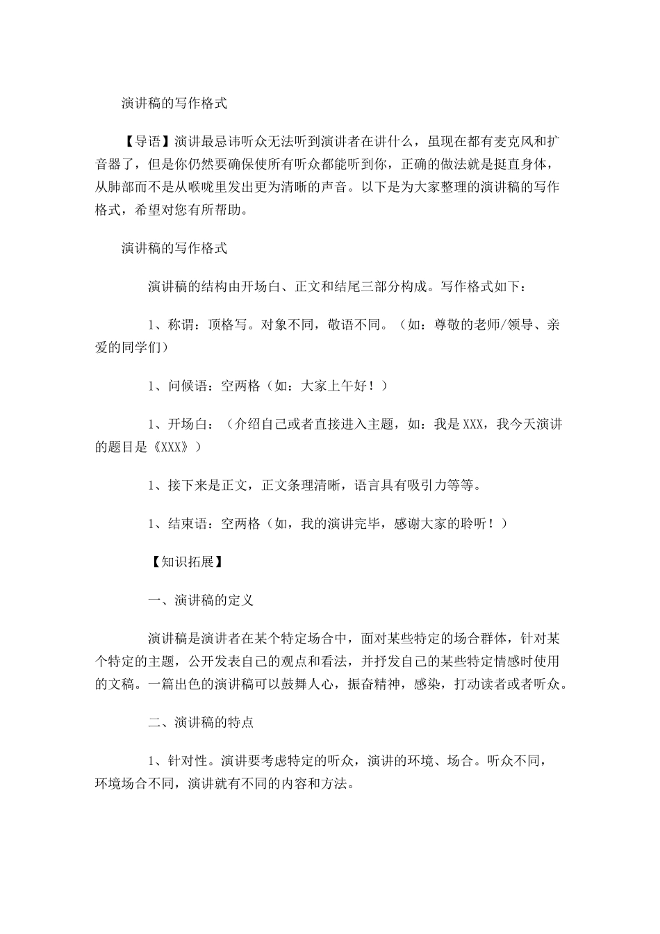 演讲稿的写作格式-多篇.docx_第1页