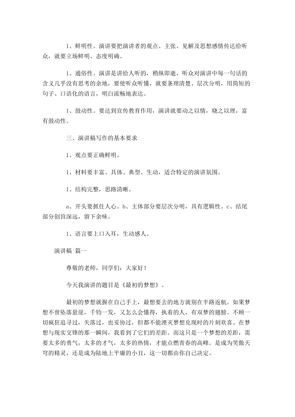 演讲稿的写作格式-多篇.docx_第2页