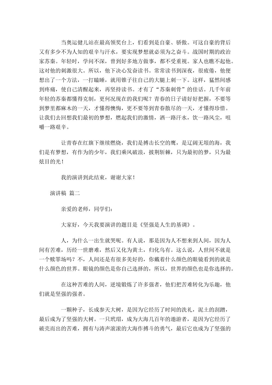 演讲稿的写作格式-多篇.docx_第3页
