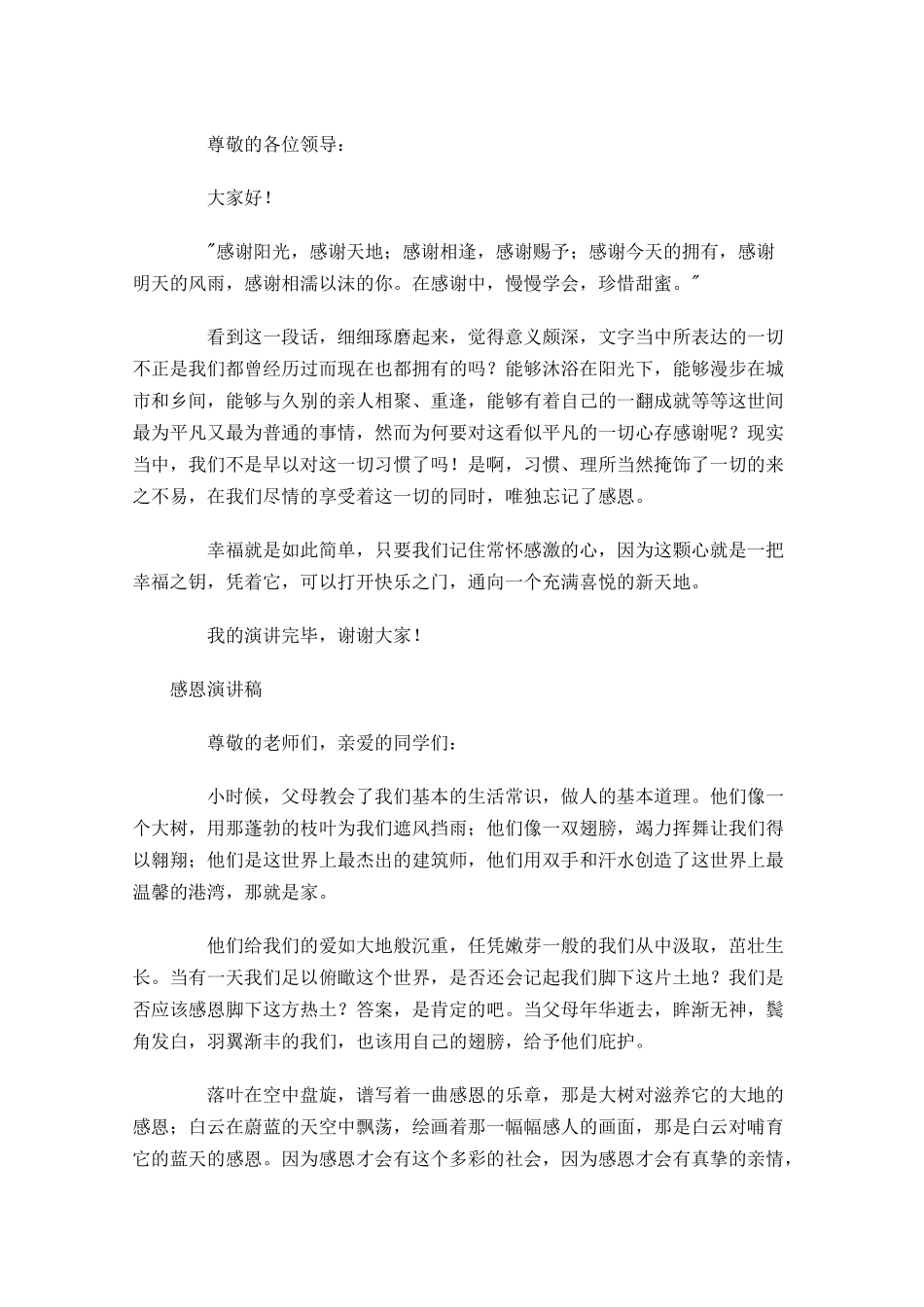 感恩演讲稿格式-多篇.docx_第3页