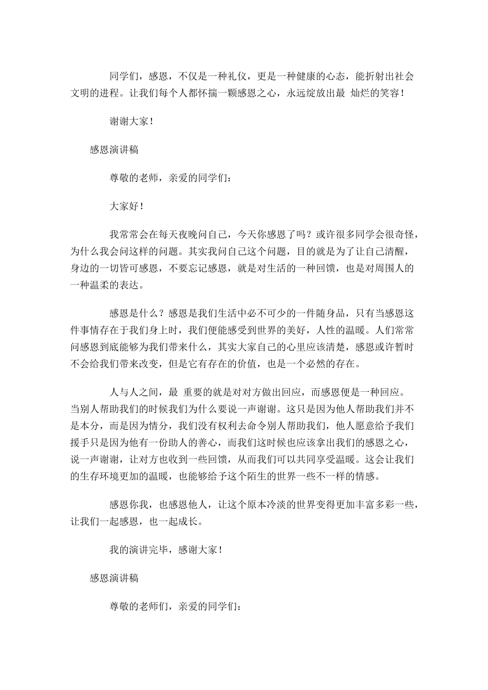 感恩演讲稿多篇1.docx_第2页