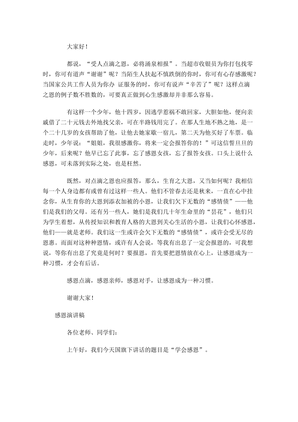 感恩演讲稿多篇1.docx_第3页