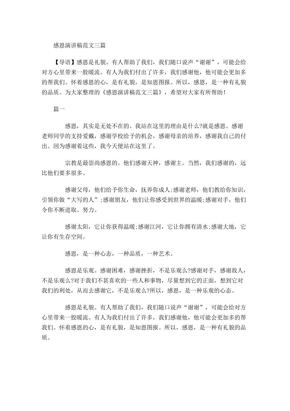 感恩演讲稿范文三-多篇.docx_第1页