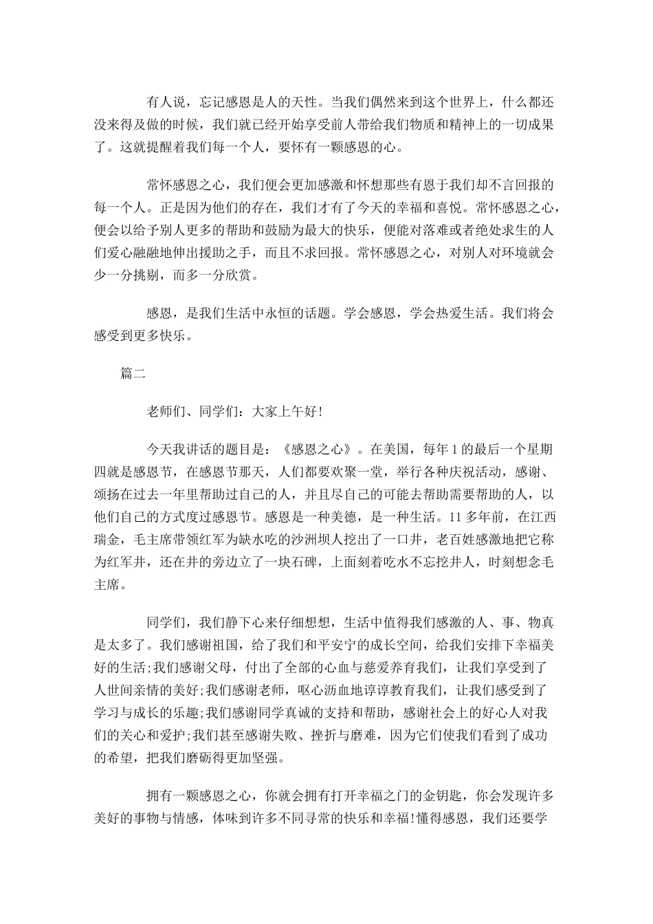 感恩演讲稿范文三-多篇.docx_第2页