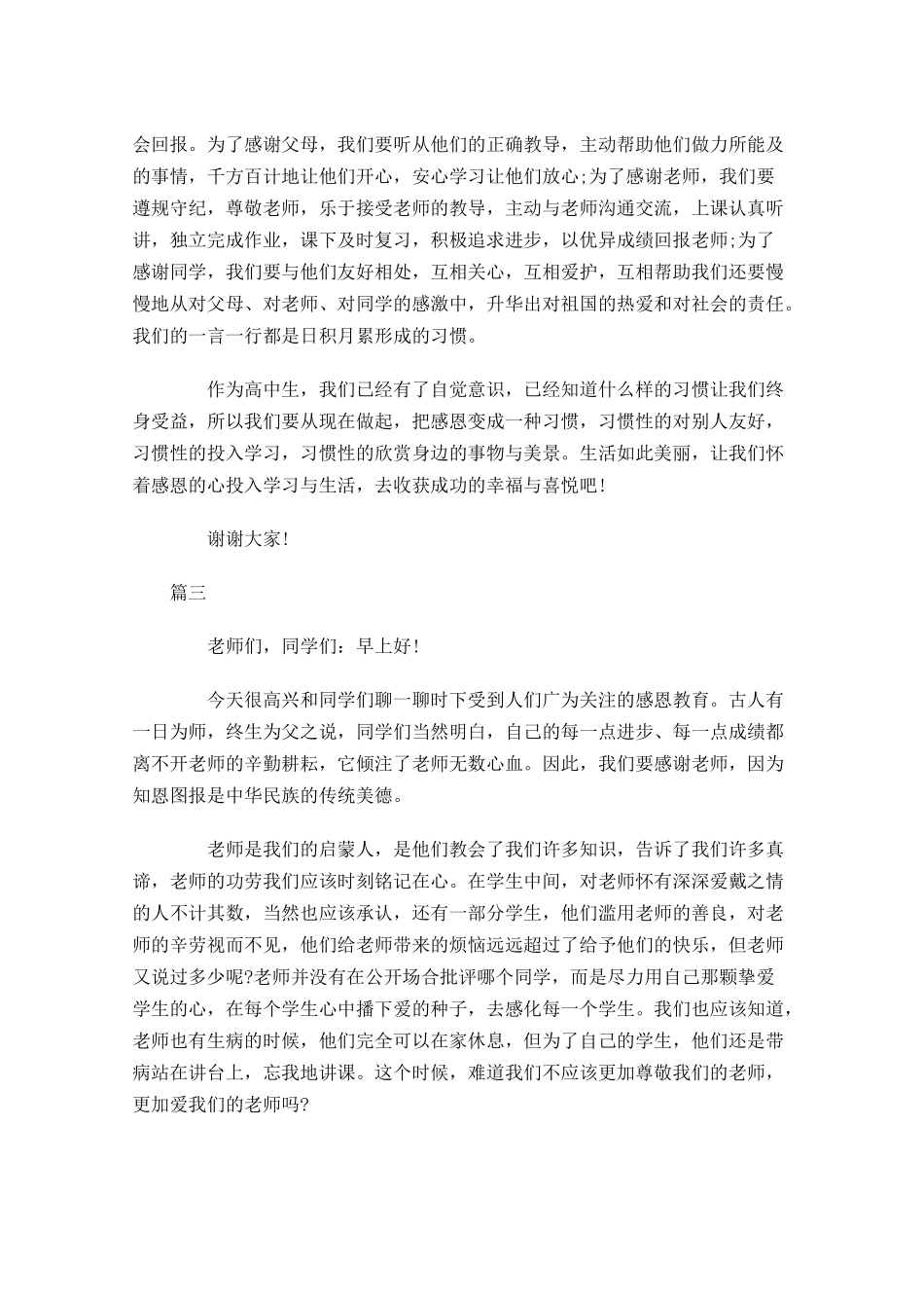感恩演讲稿范文三-多篇.docx_第3页