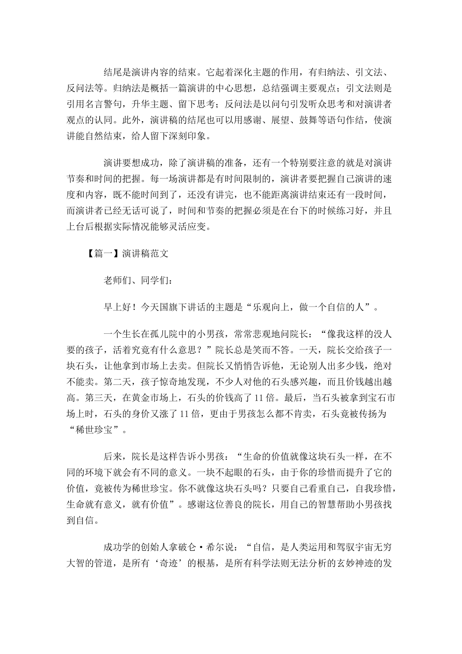 演讲稿的基本格式及范文-多篇.docx_第2页