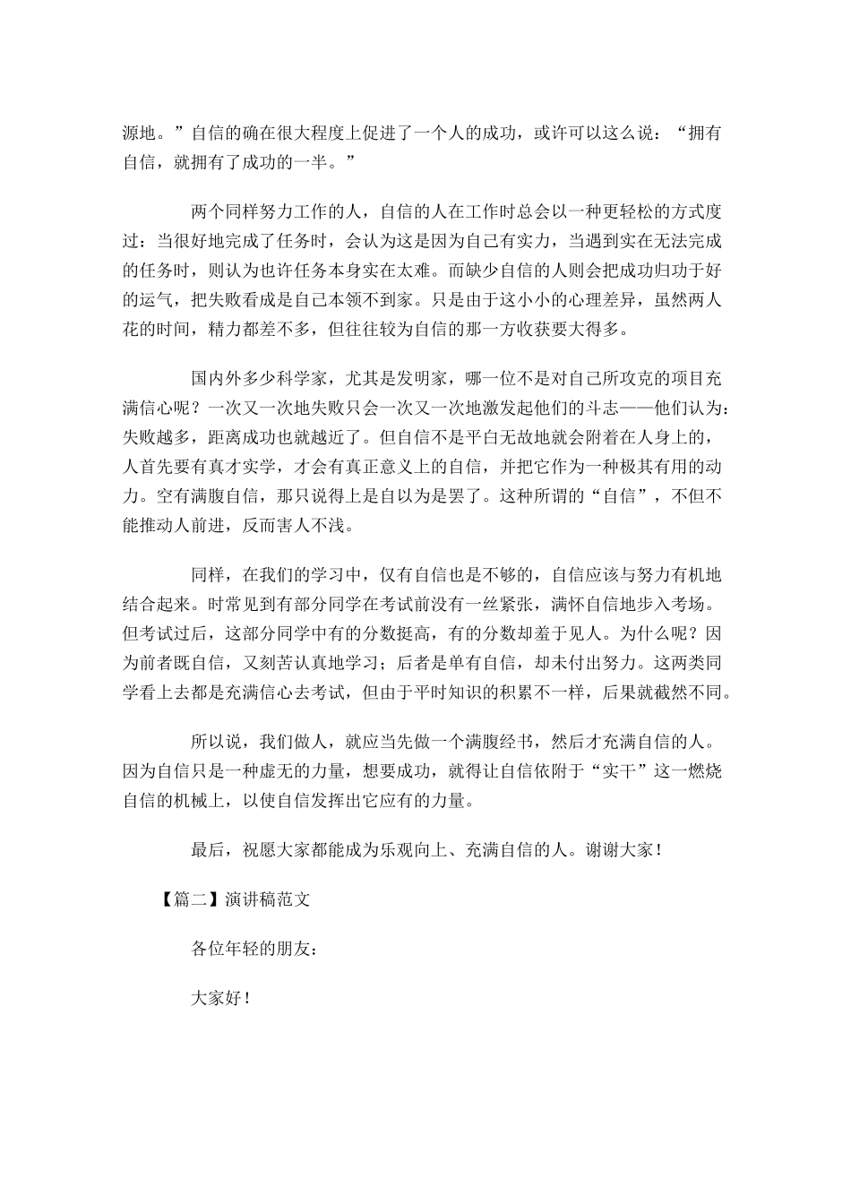 演讲稿的基本格式及范文-多篇.docx_第3页