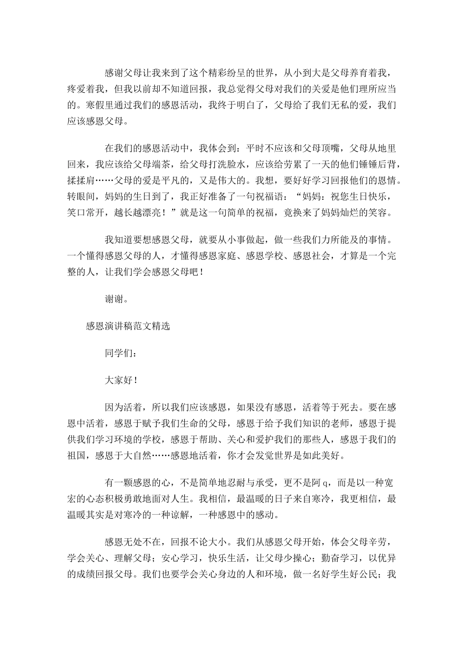 感恩演讲稿范文精选五-多篇.docx_第2页