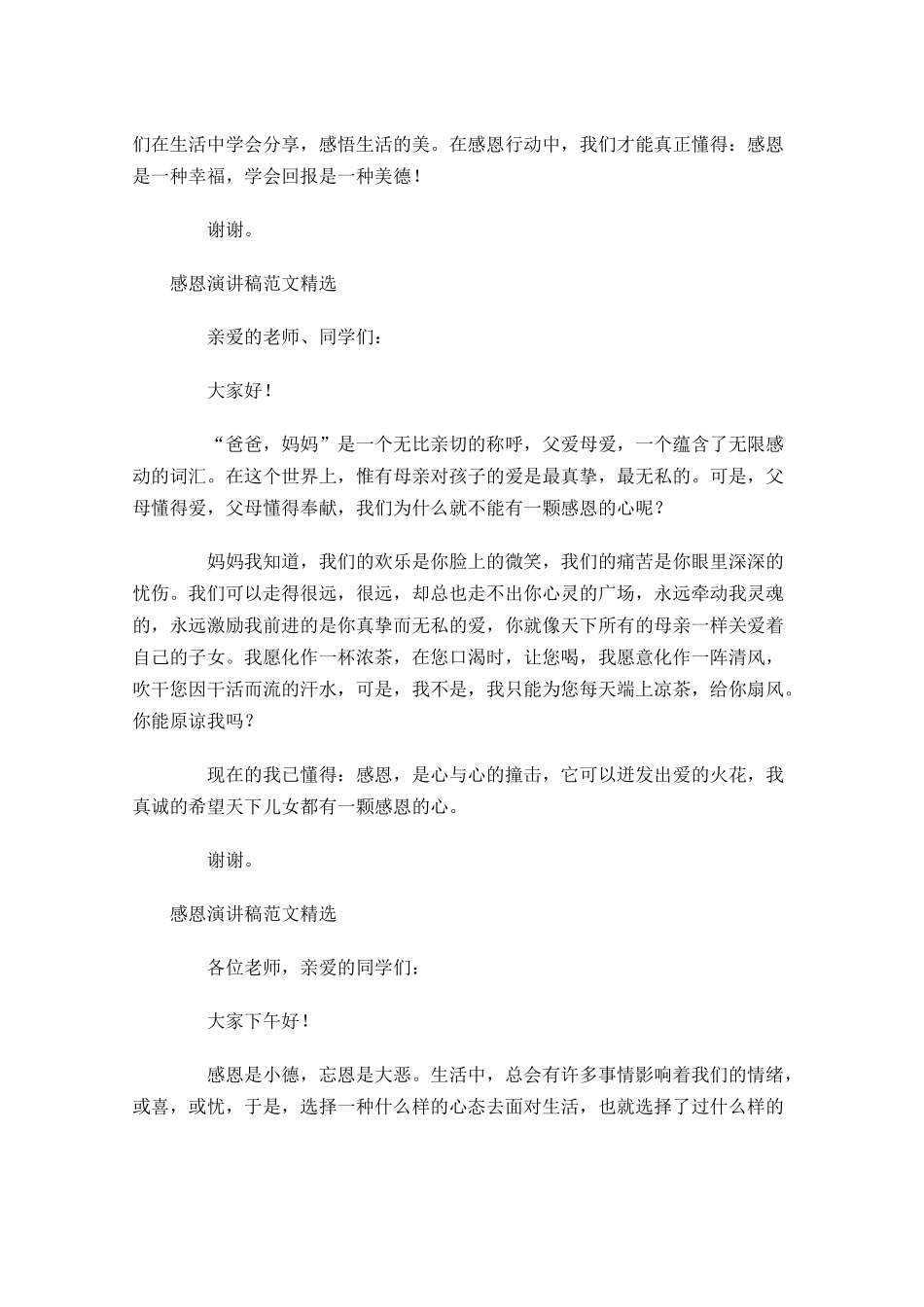 感恩演讲稿范文精选五-多篇.docx_第3页