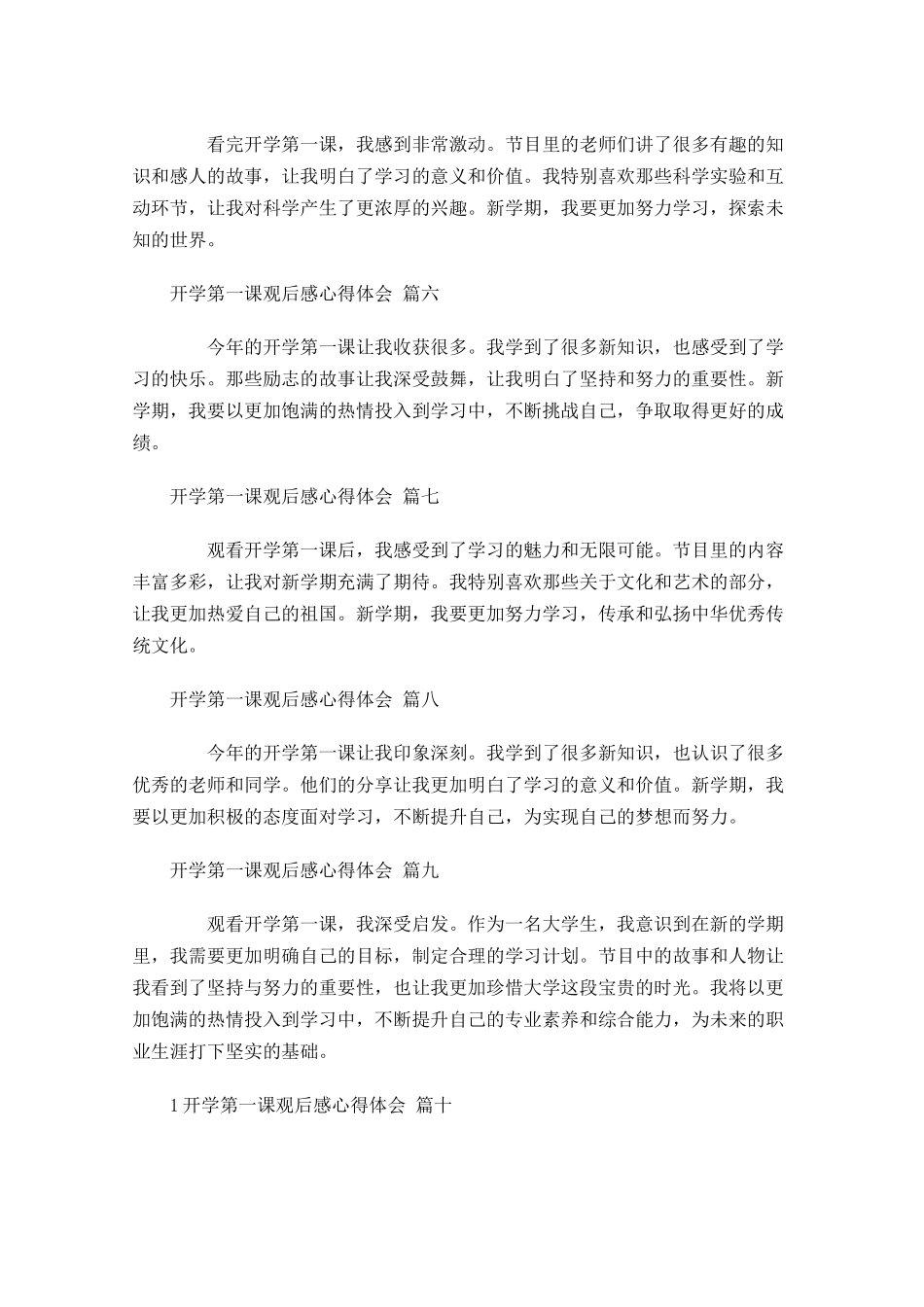 开学第一课观后感心得体会精选-多篇.docx_第2页