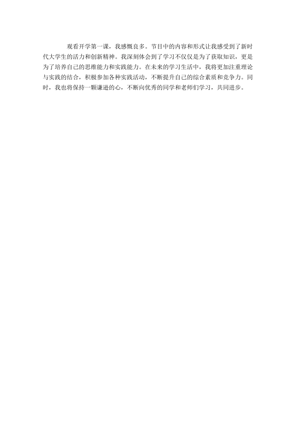 开学第一课观后感心得体会精选-多篇.docx_第3页