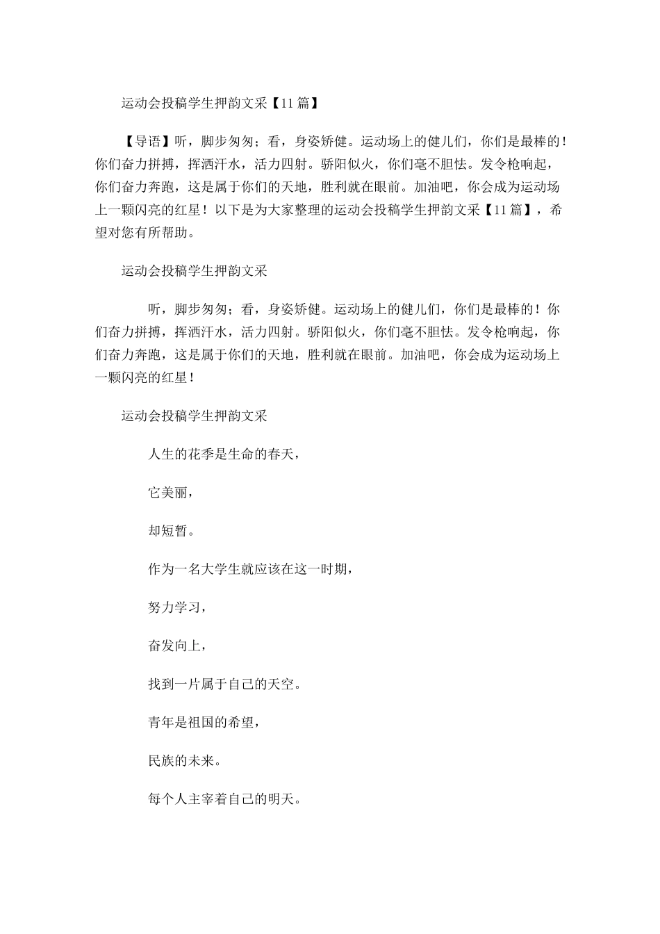 运动会投稿学生押韵文采1-多篇.docx_第1页