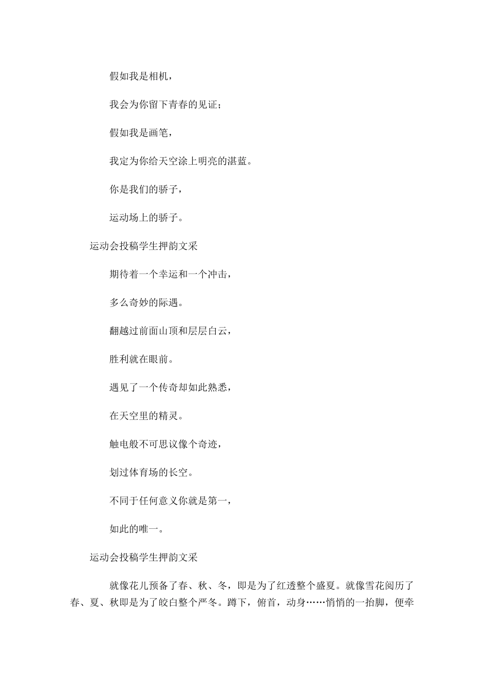 运动会投稿学生押韵文采1-多篇.docx_第3页