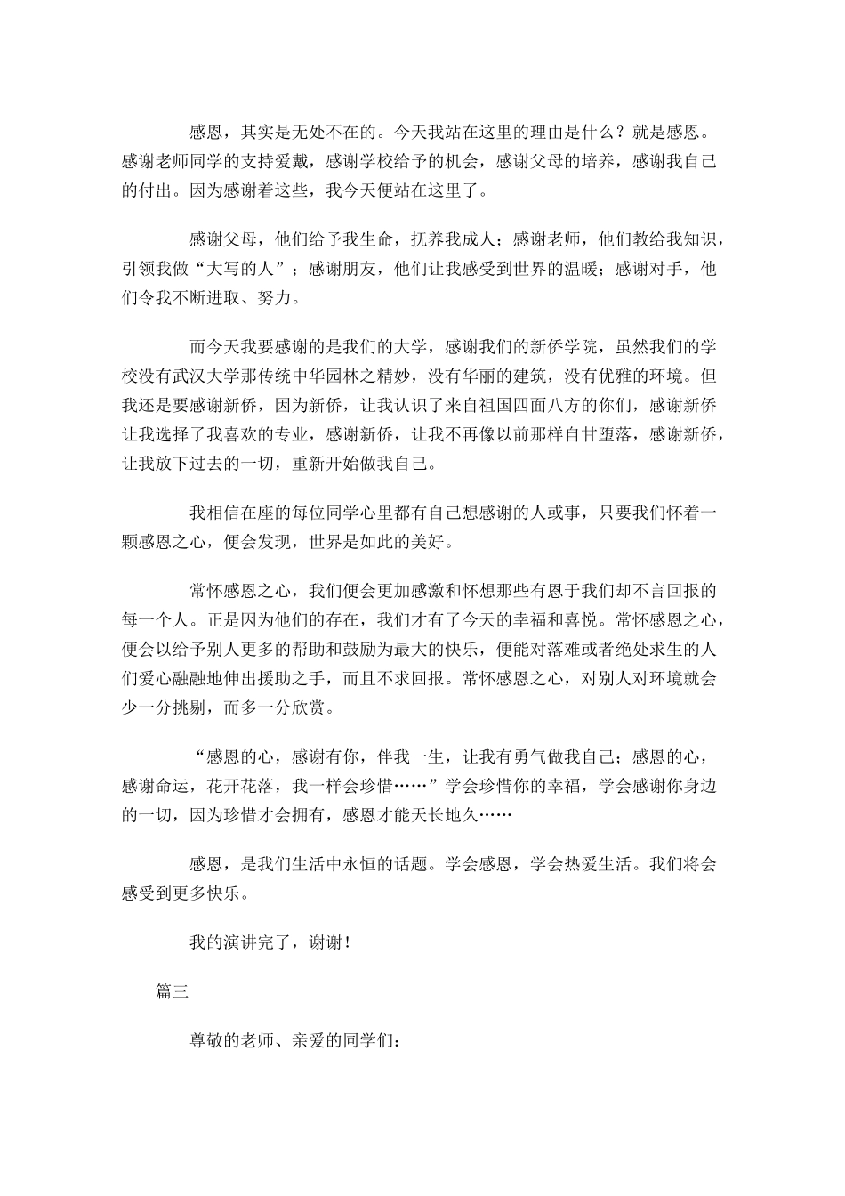 感恩演讲稿大全！感恩节，与美好同行！-多篇.docx_第3页