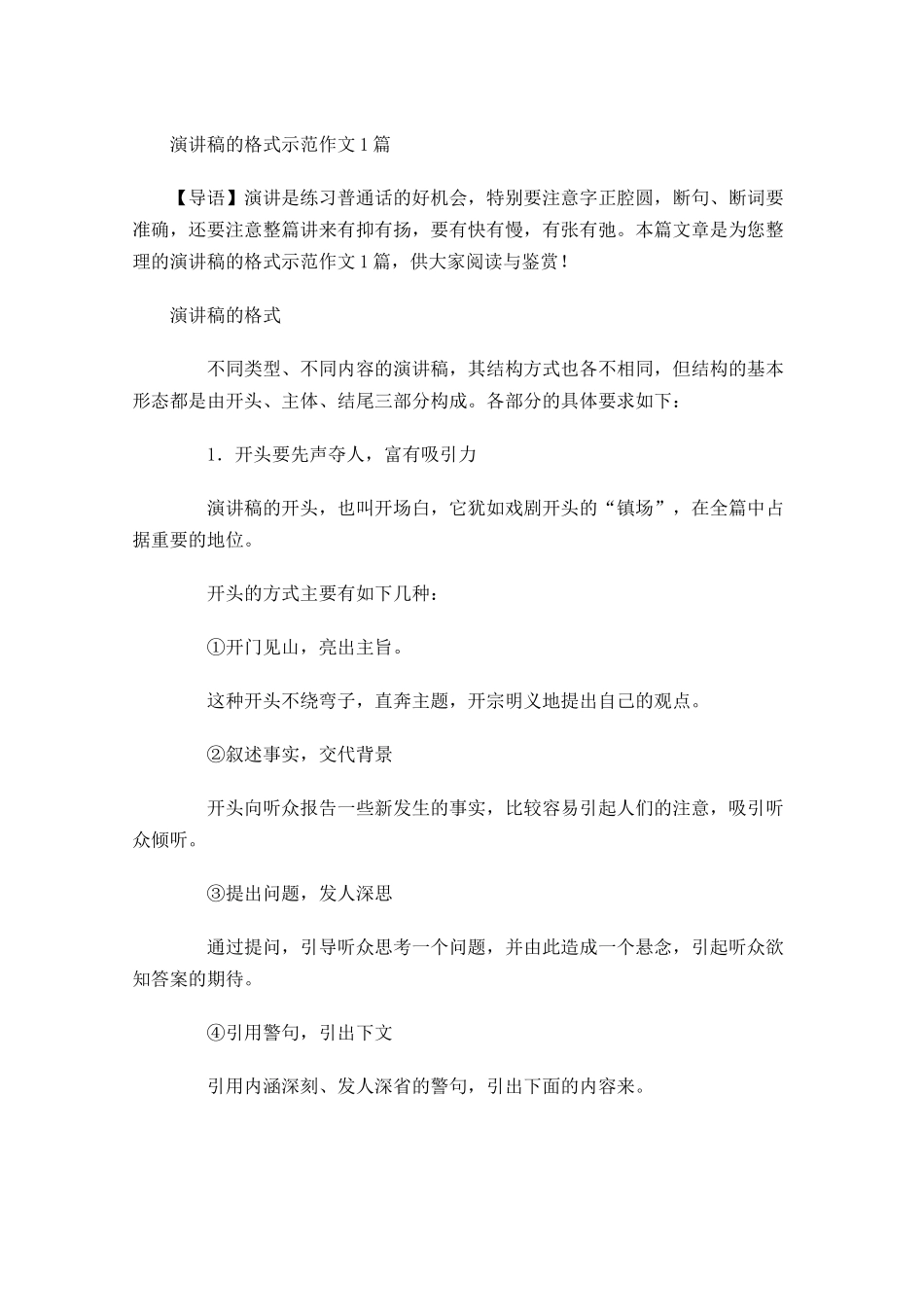 演讲稿的格式示范作文3-多篇.docx_第1页
