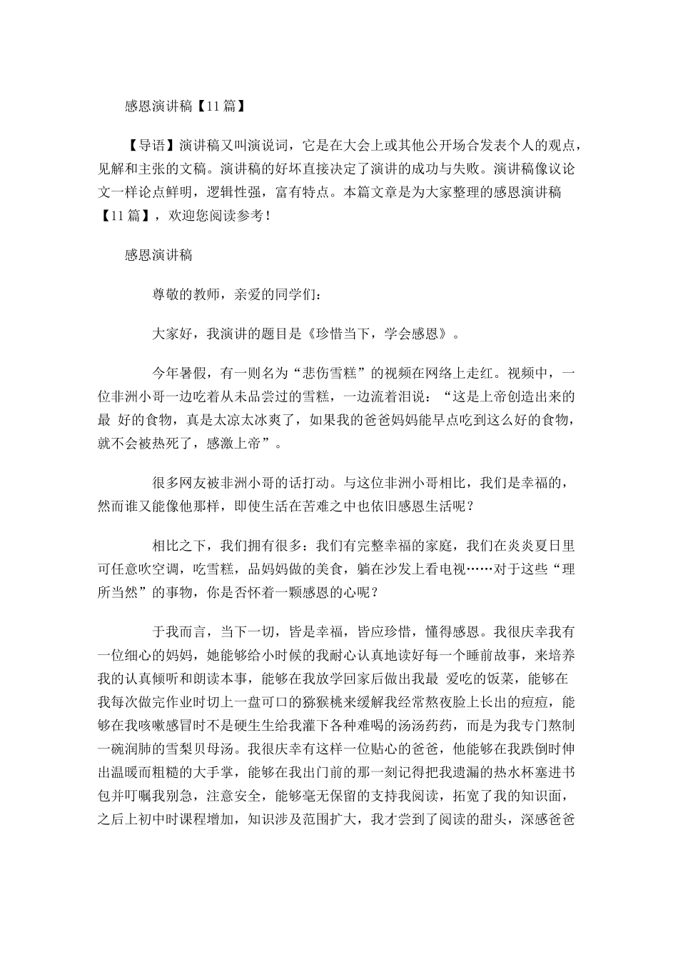 感恩演讲稿4-多篇.docx_第1页