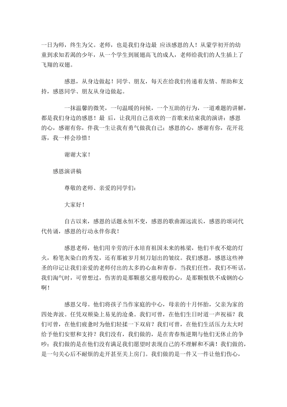 感恩演讲稿4-多篇.docx_第3页