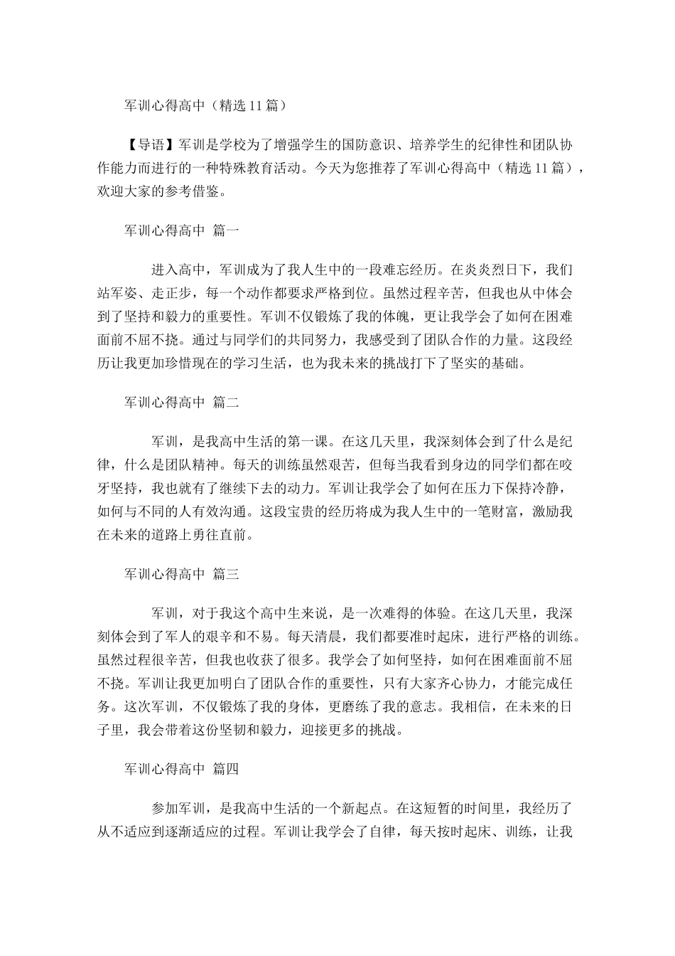 军训心得高中精选-多篇.docx_第1页