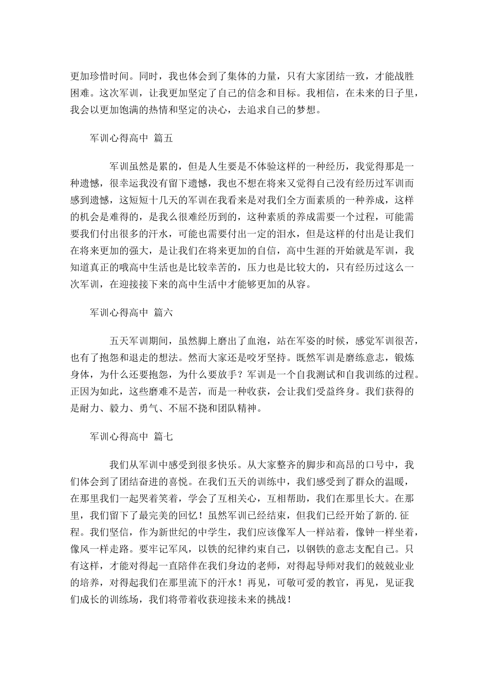 军训心得高中精选-多篇.docx_第2页