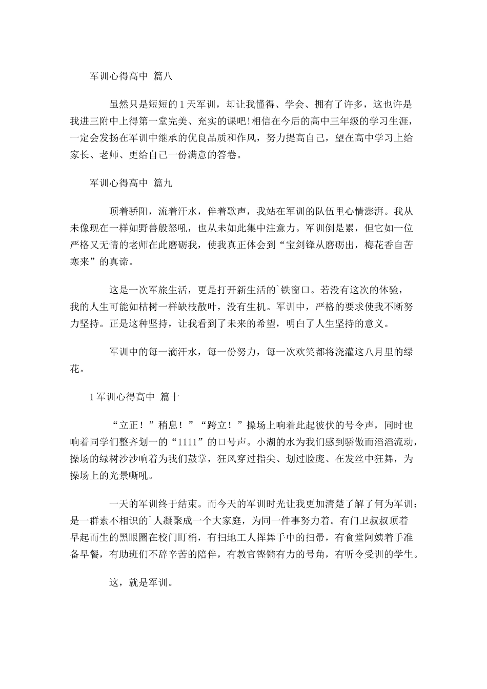 军训心得高中精选-多篇.docx_第3页