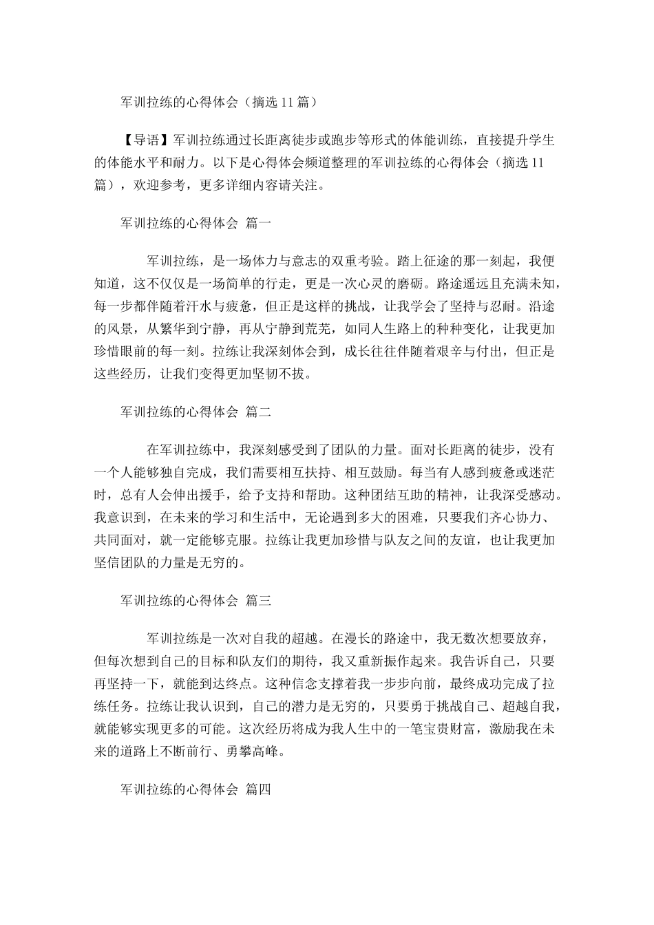 军训拉练的心得体会摘选-多篇.docx_第1页