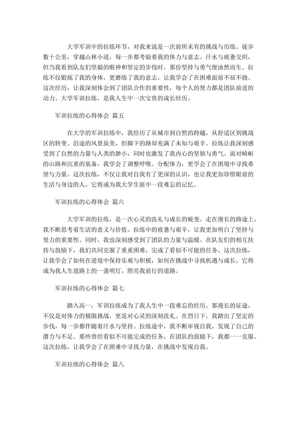 军训拉练的心得体会摘选-多篇.docx_第2页