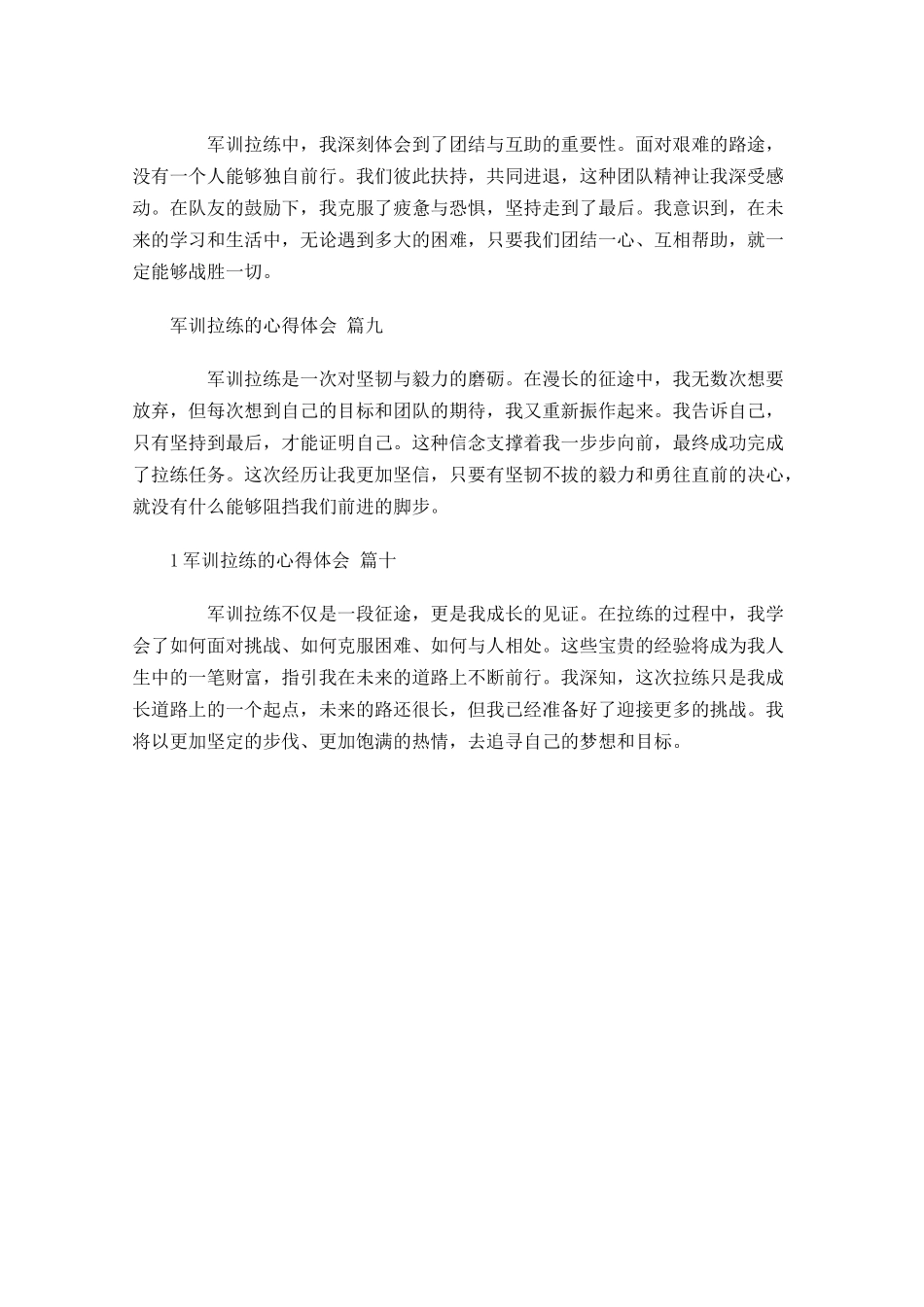 军训拉练的心得体会摘选-多篇.docx_第3页