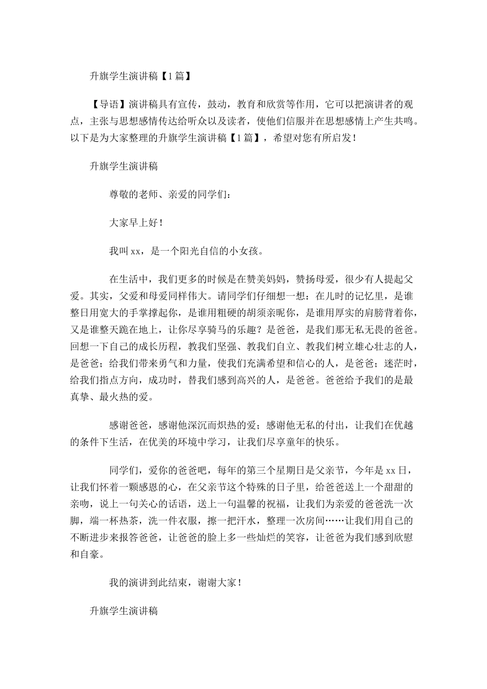 升旗学生演讲稿-多篇.docx_第1页