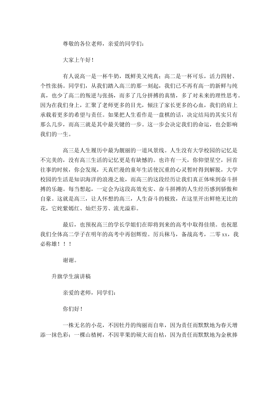 升旗学生演讲稿-多篇.docx_第2页