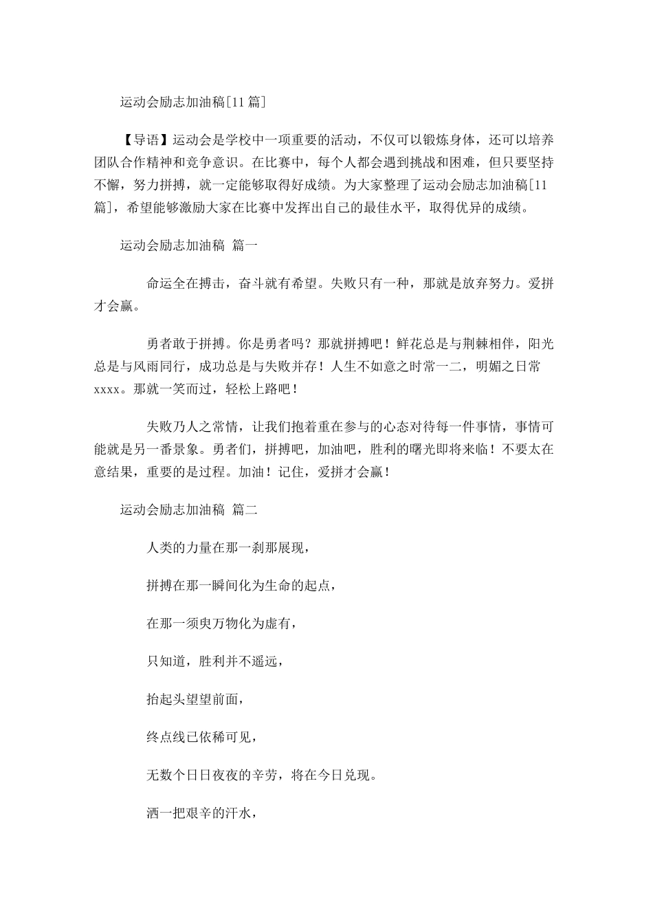 运动会励志加油稿[]-多篇.docx_第1页