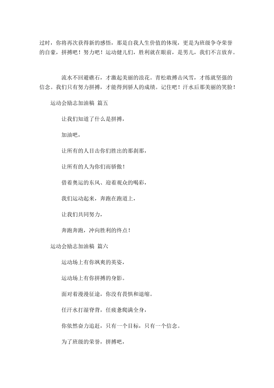 运动会励志加油稿[]-多篇.docx_第3页