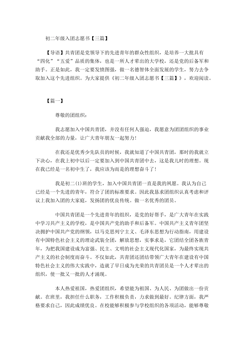 初二年级入团志愿书三-多篇.docx_第1页