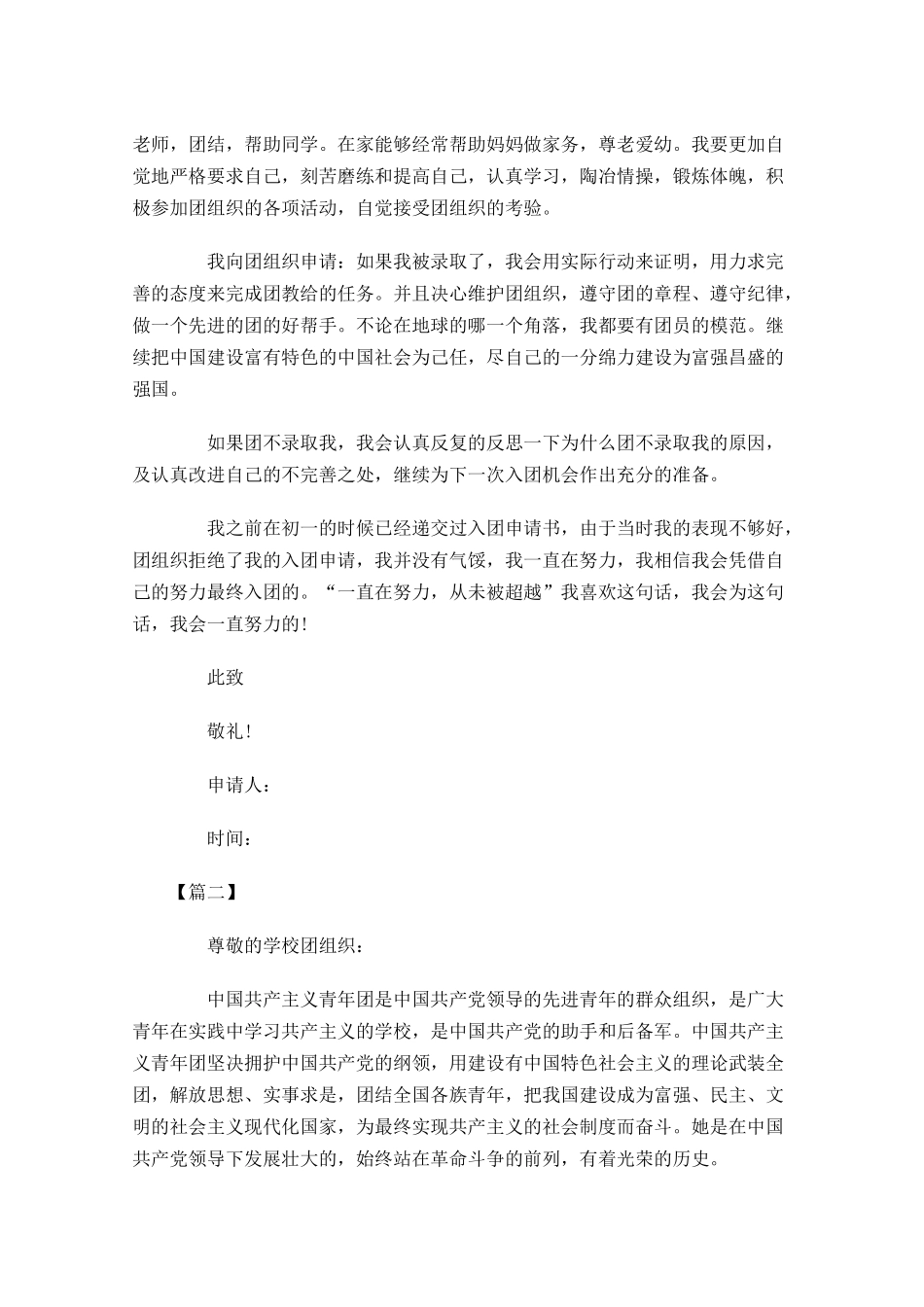 初二年级入团志愿书三-多篇.docx_第2页