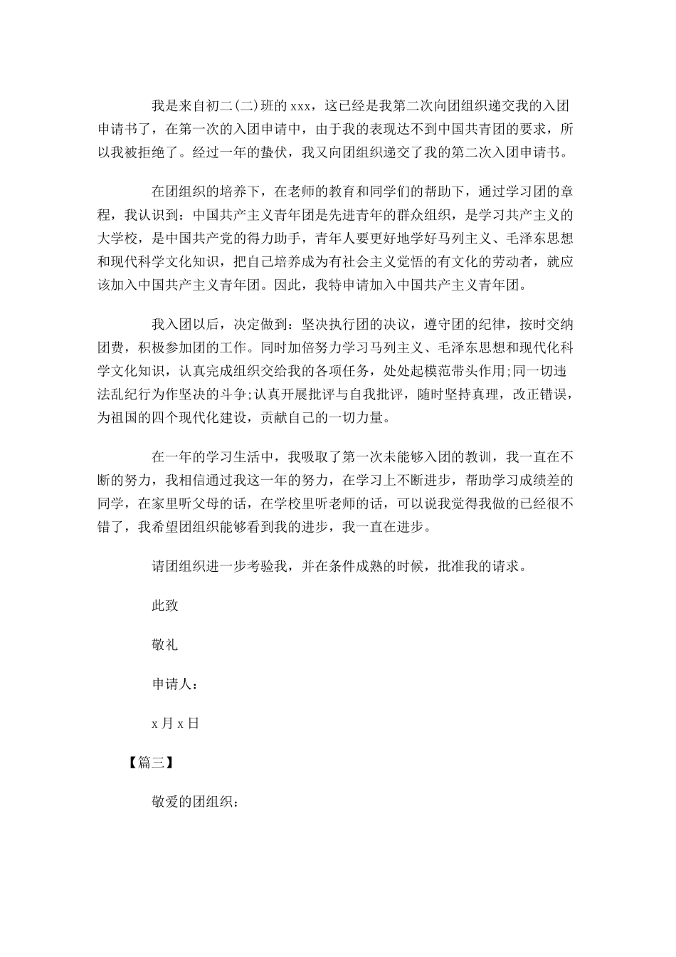 初二年级入团志愿书三-多篇.docx_第3页