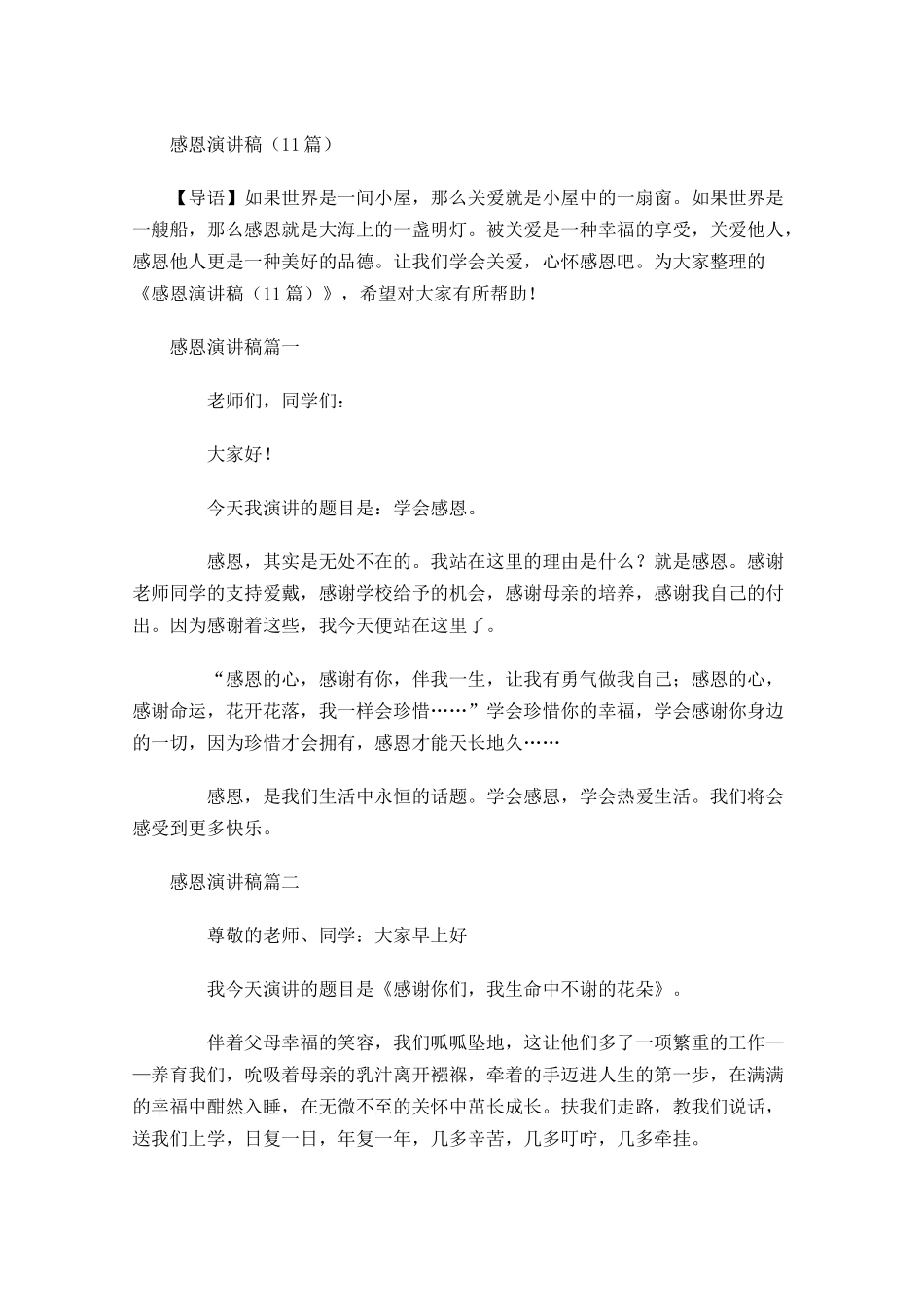 感恩演讲稿3-多篇.docx_第1页