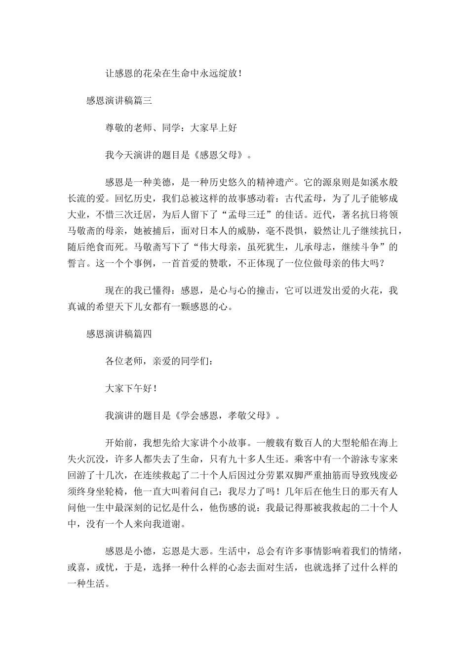 感恩演讲稿3-多篇.docx_第2页