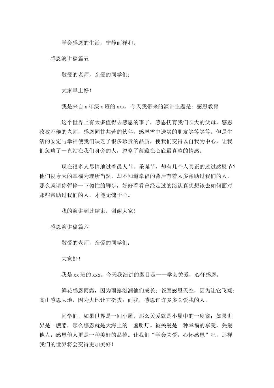 感恩演讲稿3-多篇.docx_第3页
