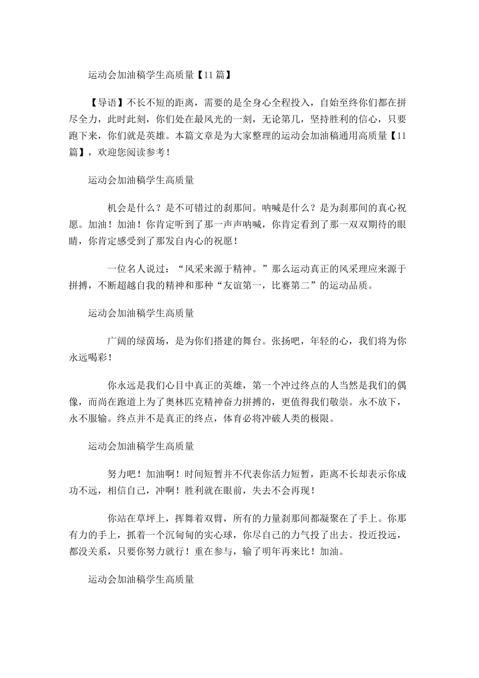 运动会加油稿学生高质量-多篇.docx_第1页