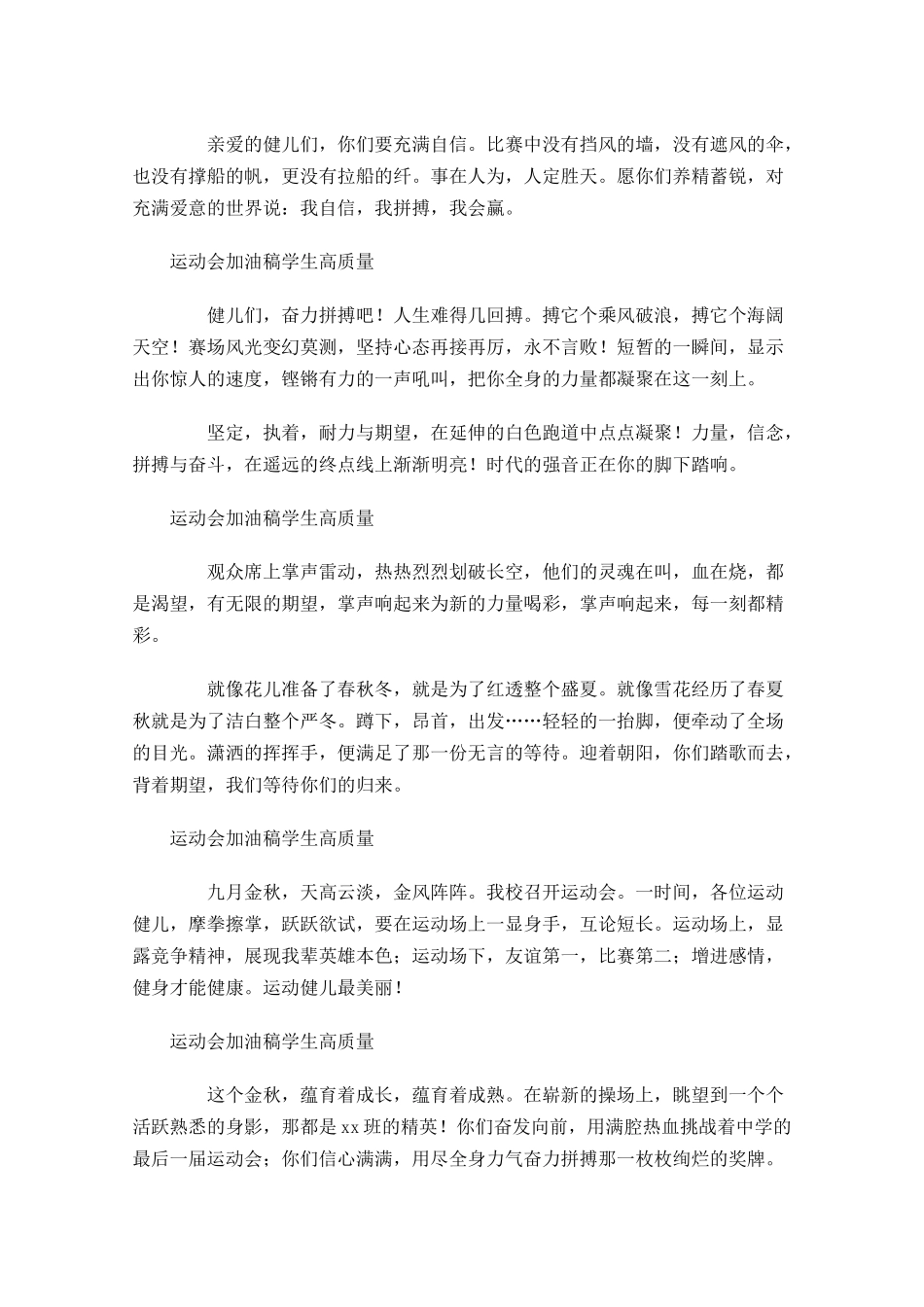 运动会加油稿学生高质量-多篇.docx_第2页