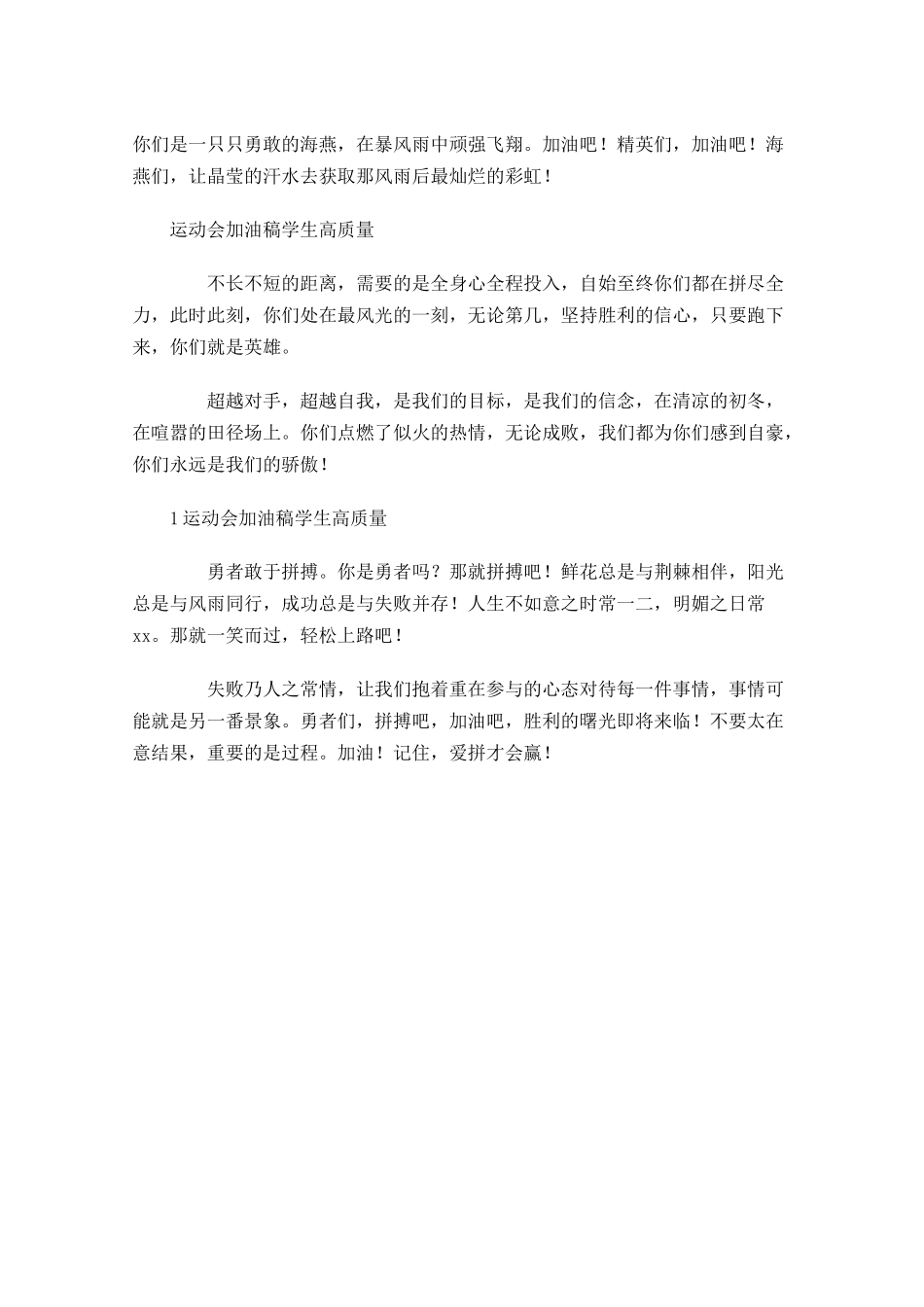 运动会加油稿学生高质量-多篇.docx_第3页