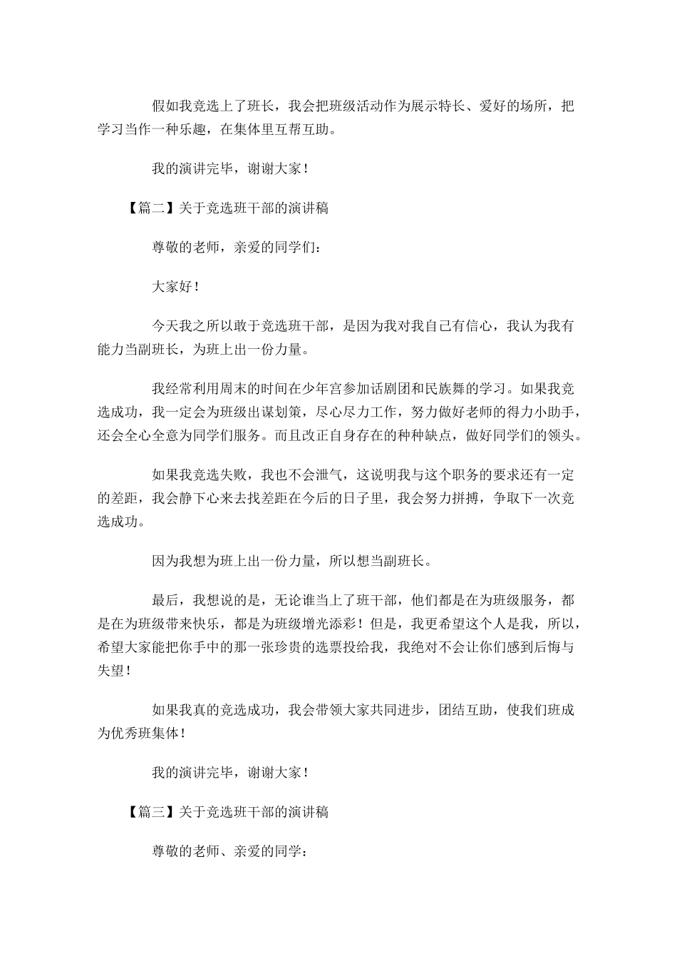 关于竞选班干部的演讲稿-多篇.docx_第2页