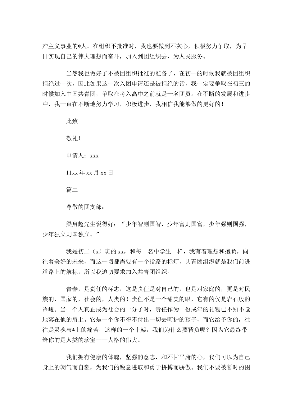 初二共青团入团申请书怎么写三-多篇.docx_第2页