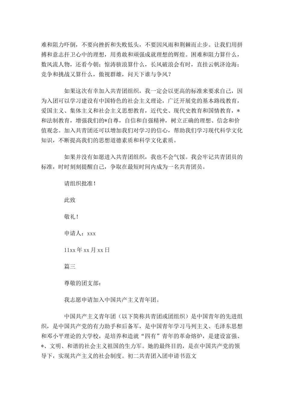 初二共青团入团申请书怎么写三-多篇.docx_第3页