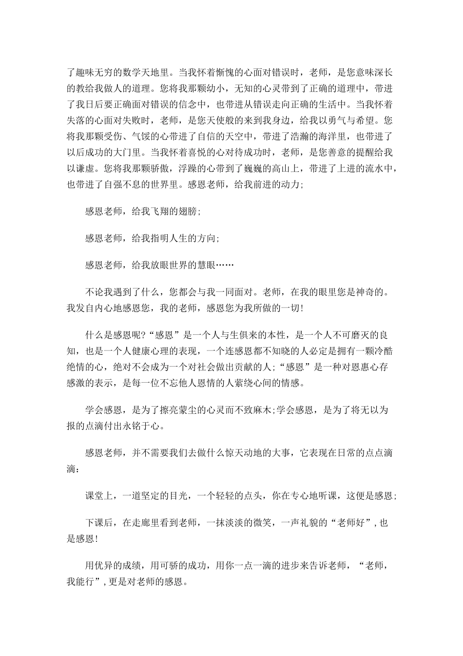 感恩演讲稿：关于感恩演讲稿范文-多篇.docx_第2页