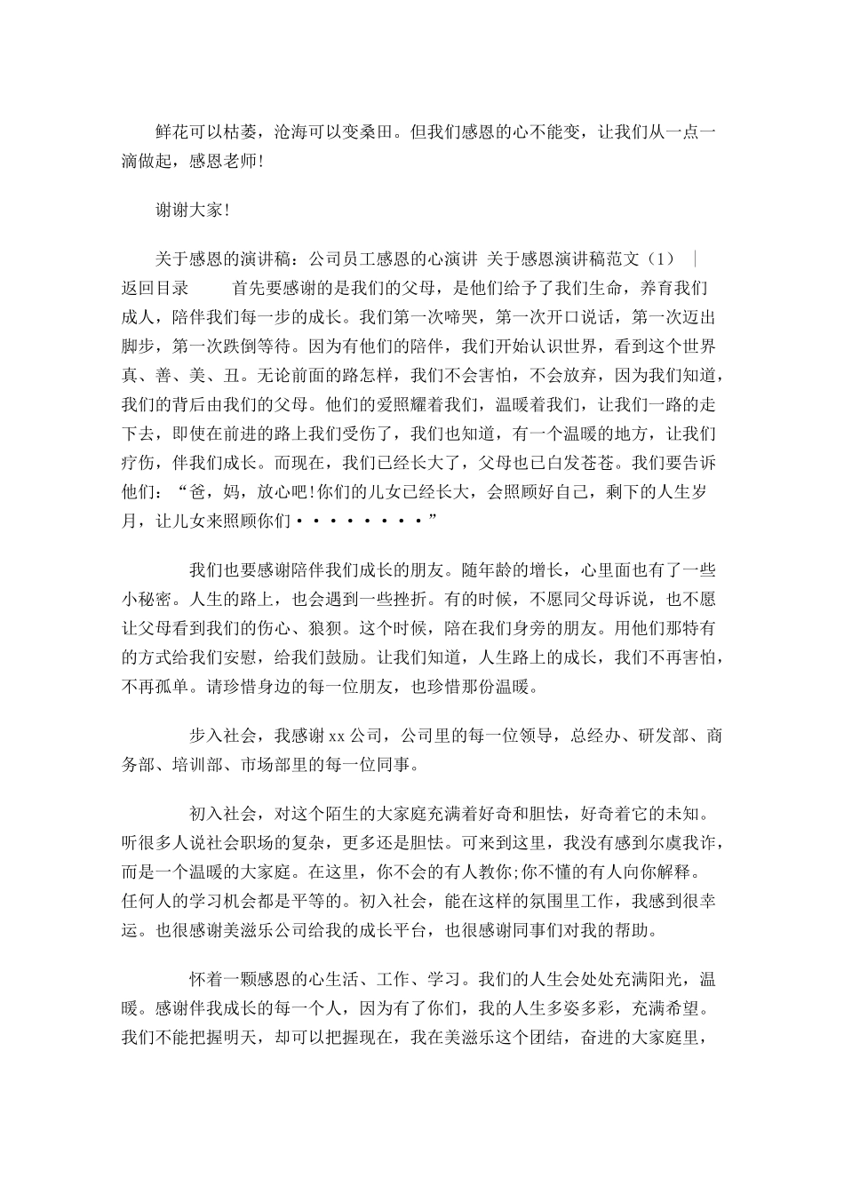 感恩演讲稿：关于感恩演讲稿范文-多篇.docx_第3页