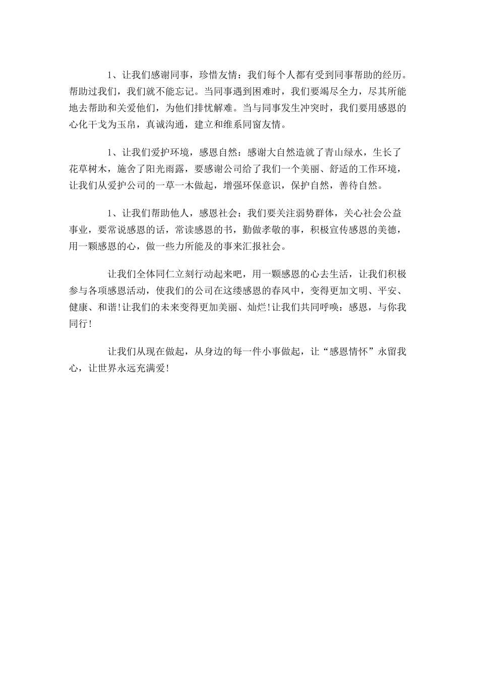 感恩演讲稿：公司企业员工感恩教育活动演讲稿-多篇.docx_第2页