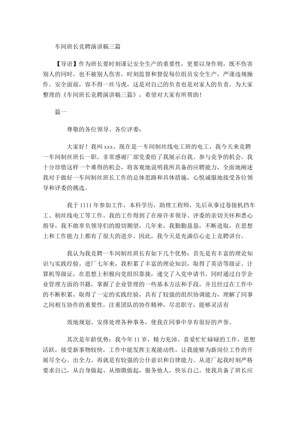 车间班长竞聘演讲稿三-多篇.docx_第1页